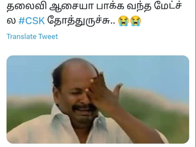 CSK மீம்ஸ்..