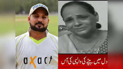 Pakistan Hindu: हिंदू होकर भी मेरे बेटे ने पाकिस्तान के लिए क्या नहीं किया, फिर भी अपहरण... गद्दार मुल्क से बेबस मां की पुकार