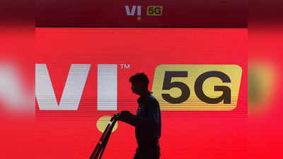 Vi 5G Service: वोडाफोन-आयडिया युजर्ससाठी आनंदाची बातमी, लवकरच सुरु होणार 5G सेवा