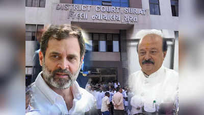 Rahul Gandhi Defamation Case: राहुल गांधी की अपील पर सुनवाई पूरी, सूरत सेशंस कोर्ट 20 अप्रैल को सुनाएगी फैसला