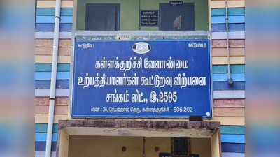 கள்ளக்குறிச்சி: இவ்வளவு தொகைக்கு விற்பனையா!... அம்மாடியோ - சூடுபிடித்த பருத்தி விற்பனை