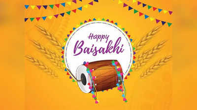 Happy Baisakhi 2023: बैसाखी की लख-लख बधाइयां, अपनों को ये कोट्स और मैसेज भेजकर करें विश