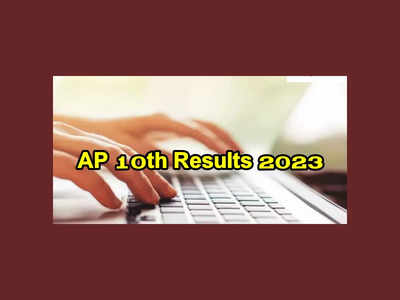 AP 10th Results 2023 : మే సెకండ్‌ వీక్‌లో 10వ తరగతి ఫలితాలు విడుదల.. పూర్తి వివరాలివే