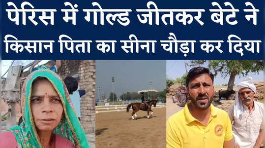 MP News: भिंड के राजू सिंह ने घुड़सवारी में जीता गोल्ड मेडल, परिवार वालों से जानें संघर्ष की कहानी