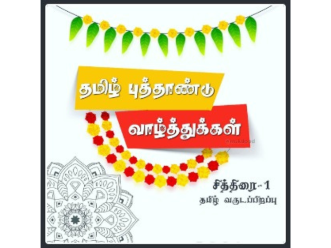 இனிய சித்திரை திருநாள் வாழ்த்துக்கள்..