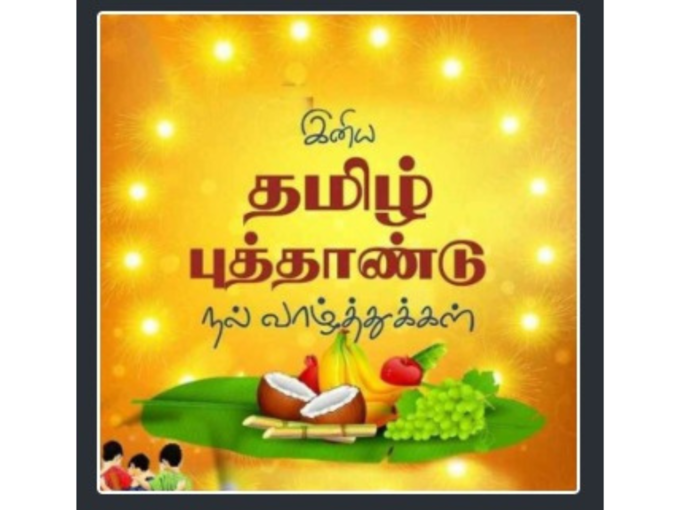 தமிழ் புத்தாண்டு படங்கள்..