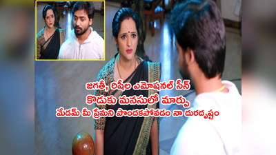 Guppedantha Manasu ఏప్రిల్ 14: ‘మీ ప్రేమ పొందలేకపోవడం నా దురదృష్టం మేడమ్’ మెలిపెట్టేసిన కన్నప్రేమ