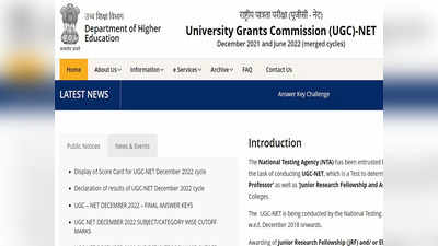 UGC Net Result 2023: यूजीसी नेट दिसंबर का रिजल्ट जारी, ये रहा डायरेक्ट लिंक