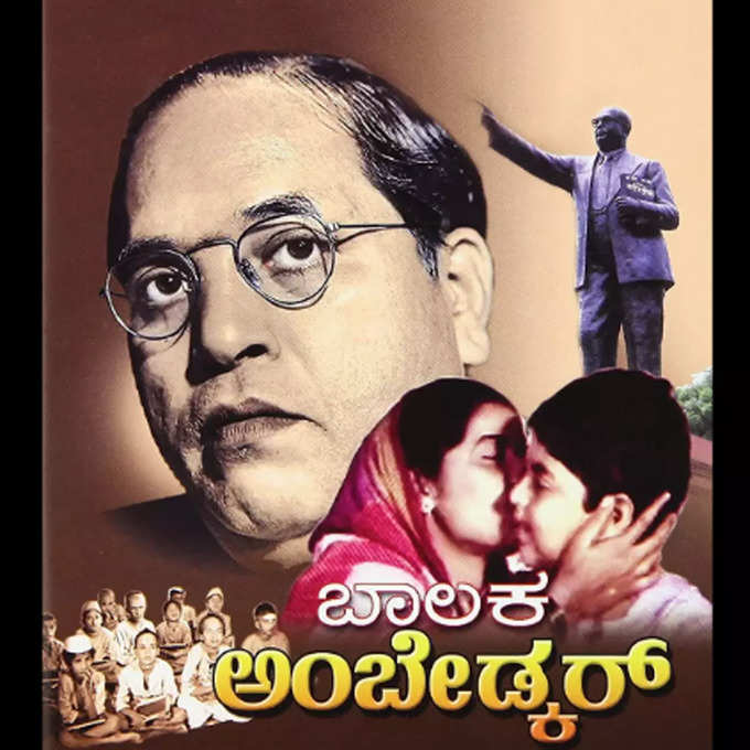 balak-ambedkar