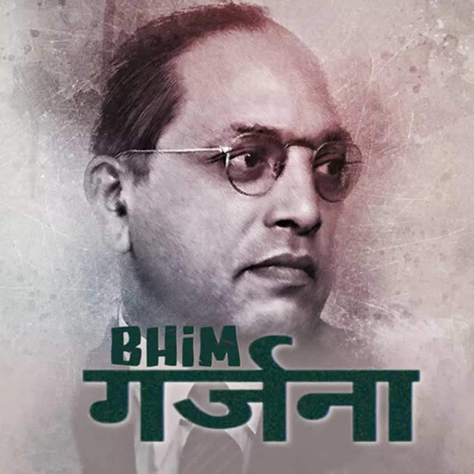 bhim-garjana