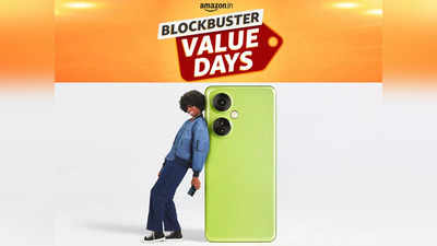 Blockbuster Value Days: सस्ते में लेना चाहते हैं बेस्ट सेल्लिंग Smartphones, जरूर देखें Amazon की ये डील