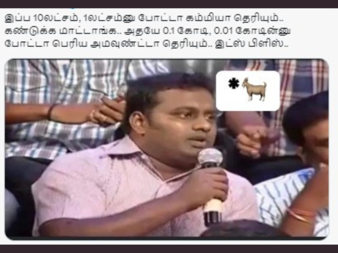 அது அரசியல் தந்திரம்..