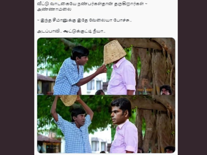 அண்ணாமலை சார் நீங்களா?