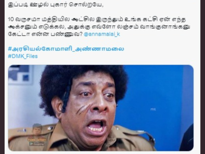 திமுக ஊழல் பட்டியல்..