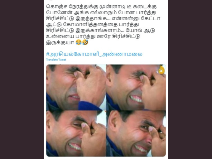 இணையத்தில் வைரலாகும் அண்ணாமலை மீம்ஸ்..