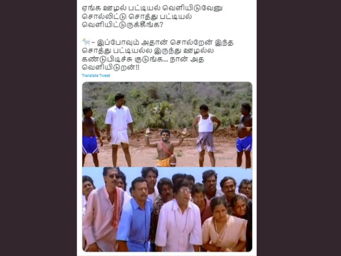 அண்ணாமலை ட்ரோல் மீம்ஸ்..