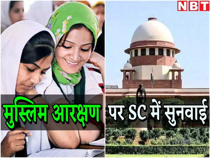 Supreme court on muslim quota