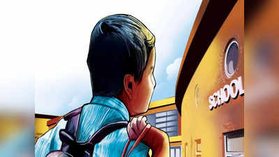 मुंबई : स्कूल फीस न जमा कर पाने पर 4 महीने तक बच्चे को क्लास से बाहर बिठाया, तीन के खिलाफ केस दर्ज