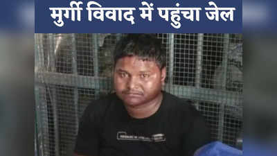 Chhattisgarh News: मेरी मुर्गी को मारकर खा गया युवक ने पड़ोसी की जमकर की पिटाई, थाने में पहुंचा मामला