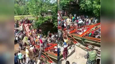 Footbridge Collapse in Jammu: ಬೈಸಾಖಿ ಆಚರಣೆ ವೇಳೆ ಕಾಲು ಸೇತುವೆ ಕುಸಿತ: 40 ಜನರಿಗೆ ಗಾಯ