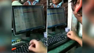 Amazing Typing Speed: बिलिंग काउंटर पर बैठे शख्स ने करंट की स्पीड से की टाइपिंग, लोग कर रहे हैं टैलेंट की तारीफ