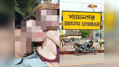 Shyamnagar Viral Case : থ্রিসাম-কাণ্ডে কলঙ্কিত শ্যামনগর, মুখ খুলল পুরসভা