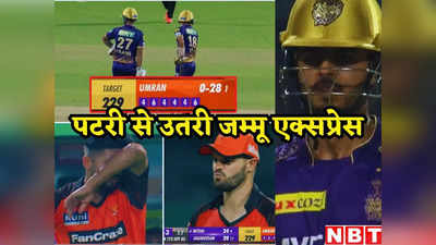Nitish Rana: 4,6,4,4,4,6... एक ओवर में तूफानी 28 रन, उमरान मलिक को नीतिश राणा ने कूट डाला