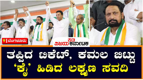 laxman savadi left bjp joins congress karnataka assembly elections 2023