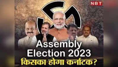 कर्नाटक चुनाव: बगावत के बीच बीजेपी के लिए राहत, सबसे बड़ी पार्टी बनने के आसार, जानिए कितनी सीटें मिल रहीं