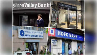 क्या भारत के बैंकों में सेफ है ग्राहकों का पैसा? जानिए अमेरिकी संकट का भारतीय बैंकिंग सिस्टम पर असर