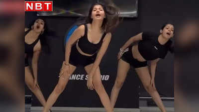 Anjini Dhawan Dance: यूं ही लाइमलाइट नहीं बटोरतीं वरुण धवन की भतीजी, कटरीना के गाने पर अंजिनी ने क‍िया धमाल डांस