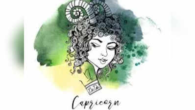Capricorn Horoscope Today: আজকের ​মকর রাশিফল - কর্মক্ষেত্রে সতর্ক থাকুন