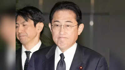 जापान के प्रधानमंत्री फुमियो किशिदा पर हमला, भाषण से पहले फेंका गया पाइप बम, जोरदार धमाके के बाद सुरक्षित निकाले गए
