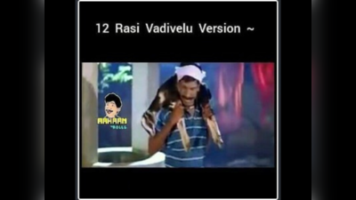 வடிவேலு வெர்சனில் ராசிபலன் பாத்தா எப்படி இருக்கும்? உங்க ராசிக்கு நம்ம ஜோசியர் வடிவேலு என்ன சொல்றாருனு பாருங்க.. வைரல் Vadivelu Version மீம்ஸ்.