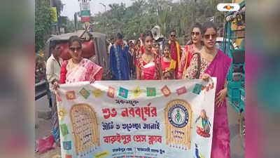 Poila Baisakh : রাজ্য জুড়ে মহাসমারোহে নববর্ষ পালন, দিকে দিকে শোভাযাত্রার মাধ্যমে নতুন বছরকে স্বাগত জানানোর ধুম