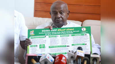 Karnataka Elections 2023: ಪ್ರಣಾಳಿಕೆಗೂ ಮುನ್ನ ಜೆಡಿಎಸ್‌ನಿಂದ ಡಜನ್‌ ಭರವಸೆ; ಎಚ್‌ಡಿ ದೇವೇಗೌಡರಿಂದ ಬಿಡುಗಡೆ