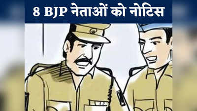 Chhattisgarh News: क्या BJP लीडर के पोस्ट से भड़की थी बिरनपुर में हिंसा? जानें पुलिस ने किन 8 नेताओं को भेजा नोटिस