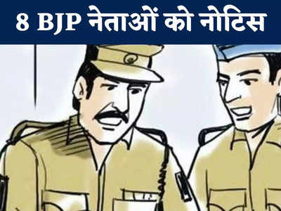 Chhattisgarh News: क्या BJP लीडर के पोस्ट से भड़की थी बिरनपुर में हिंसा? जानें पुलिस ने किन 8 नेताओं को भेजा नोटिस