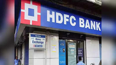 HDFC Bank Q4 result:ஹெச்டிஎஃப்சி Q4 முடிவுகள் வெளியீடு.. நிகர லாபம் 20% உயர்வு.. பங்குதாரர்காளுக்கு டிவிடெண்ட் அறிவிப்பு!