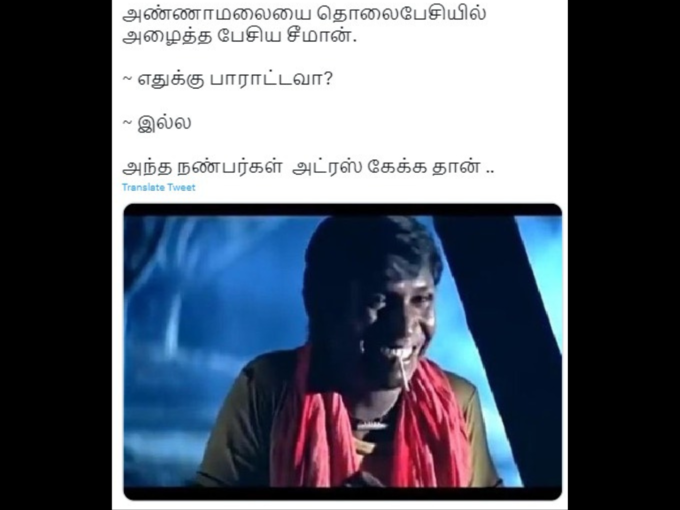 சீமான் ட்ரோல் மீம்ஸ்..