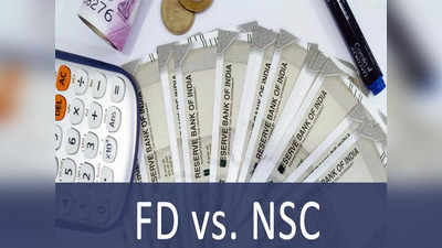 Bank FDs Vs NSC: ஃபிக்சட் டெபாசிட், போஸ்ட் ஆஃபீஸ் திட்டம்.. எது பெஸ்ட்.. எதில் அதிக வட்டி கிடைக்கும்!