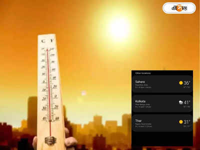 Kolkata Temperature Today : সাহারা-থর ফেল, বিশ্বের ২ উষ্ণতম মরুভূমির থেকে বেশি তাপমাত্রা কলকাতার!