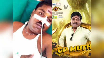 GP Muthu: மருத்துவமனையில் பிக்பாஸ் ஜிபி முத்து: புகைப்படத்தை பார்த்து பதறும் ரசிகர்கள்.!