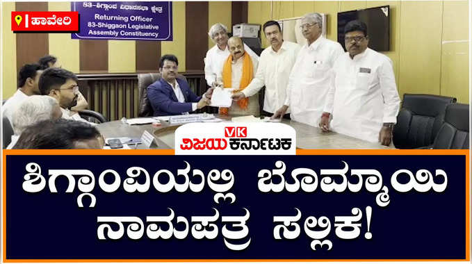 Karnataka Elections 2023: ಕೇಸರಿ ಶಾಲು ಧರಿಸಿ, ನೂರಾರು ರ್ಯಕರ್ತರೊಂದಿಗೆ ನಾಮಪತ್ರ ಸಲ್ಲಿಸಿದ ಸಿಎಂ! 