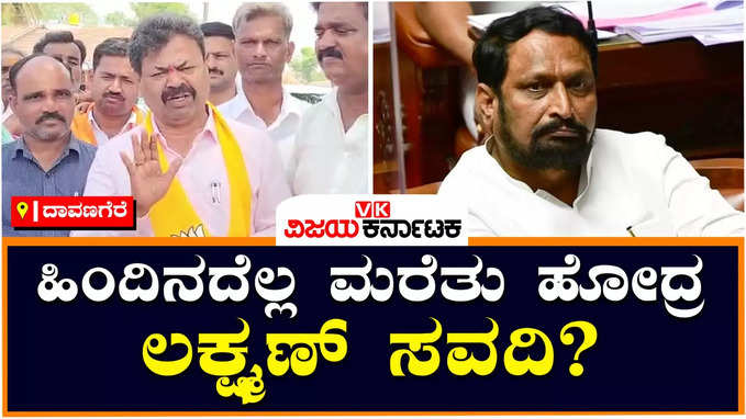 Karnataka Elections 2023: ಬಿಜೆಪಿ ಪಕ್ಷ ತೊರೆದಿರುವ ಲಕ್ಷ್ಮಣ್ ಸವದಿ ವಿಶ್ವಾಸಘಾತುಕ, ಪಕ್ಷದ್ರೋಹಿ: ರೇಣುಕಾಚಾರ್ಯ