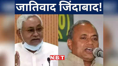Bihar Politics: जाति बताकर कैसा लग रहा है नीतीश बाबू, आरसीपी सिंह का मुख्यमंत्री पर सीधा अटैक, जानिए सियासी हलचल