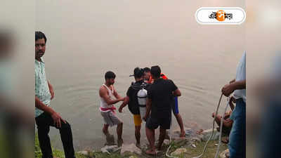 Cooch Behar Drowning : বন্ধুদের সঙ্গে নদী স্নানেই বিপত্তি! তলিয়ে গেল বিশ্ববিদ্যালয়ের ১ ছাত্র