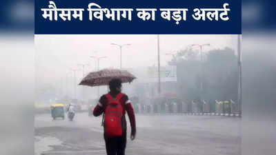 Chhattisgarh Weather Update: राज्य में बदला मौसम का मिजाज, इन जिलों में बारिश का अलर्ट