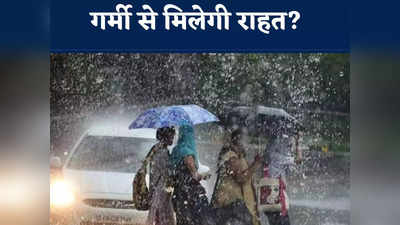 MP Weather Update: मध्यप्रदेश के 8 जिलों में बारिश की संभावना, मौसम विभाग ने जारी किया बड़ा अलर्ट