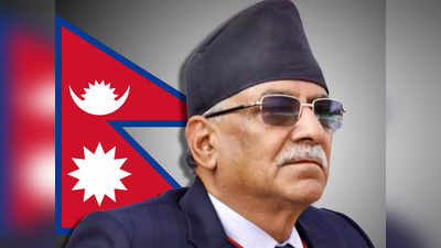 India Nepal Relation: नेपाल के प्रधानमंत्री की भारत यात्रा टली, अब इस महीने खास समझौता करने नई दिल्ली आएंगे प्रचंड